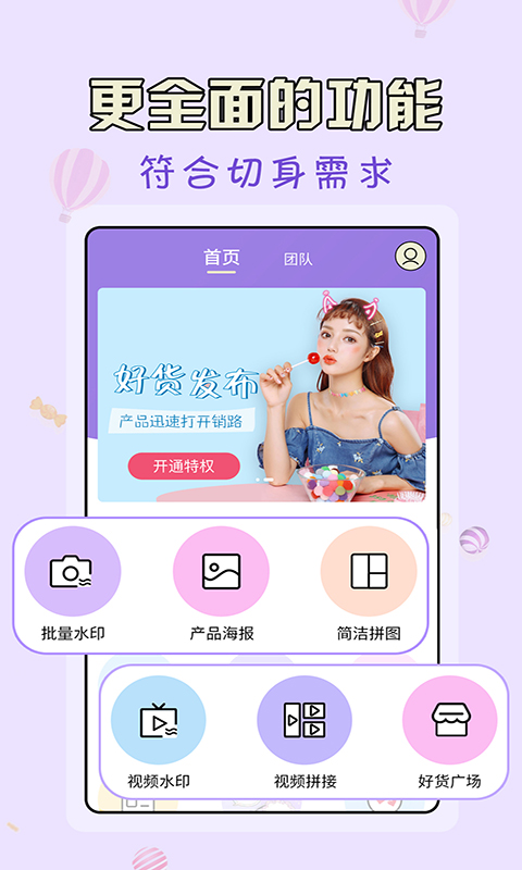 微商水印王v3.3.2截图1