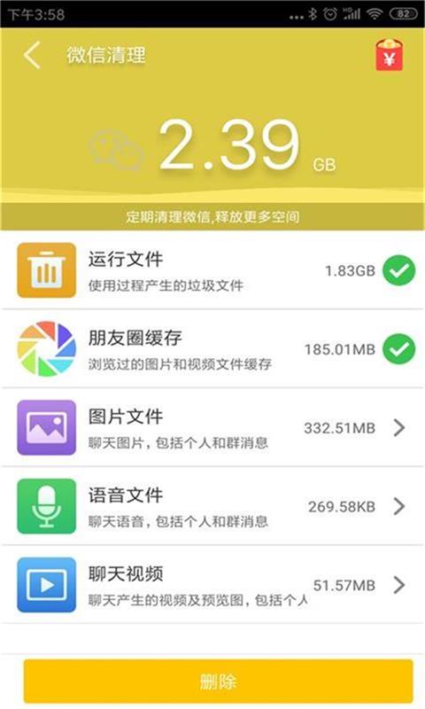 清理大师v1.5截图3