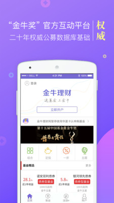 金牛理财v3.0.5截图3