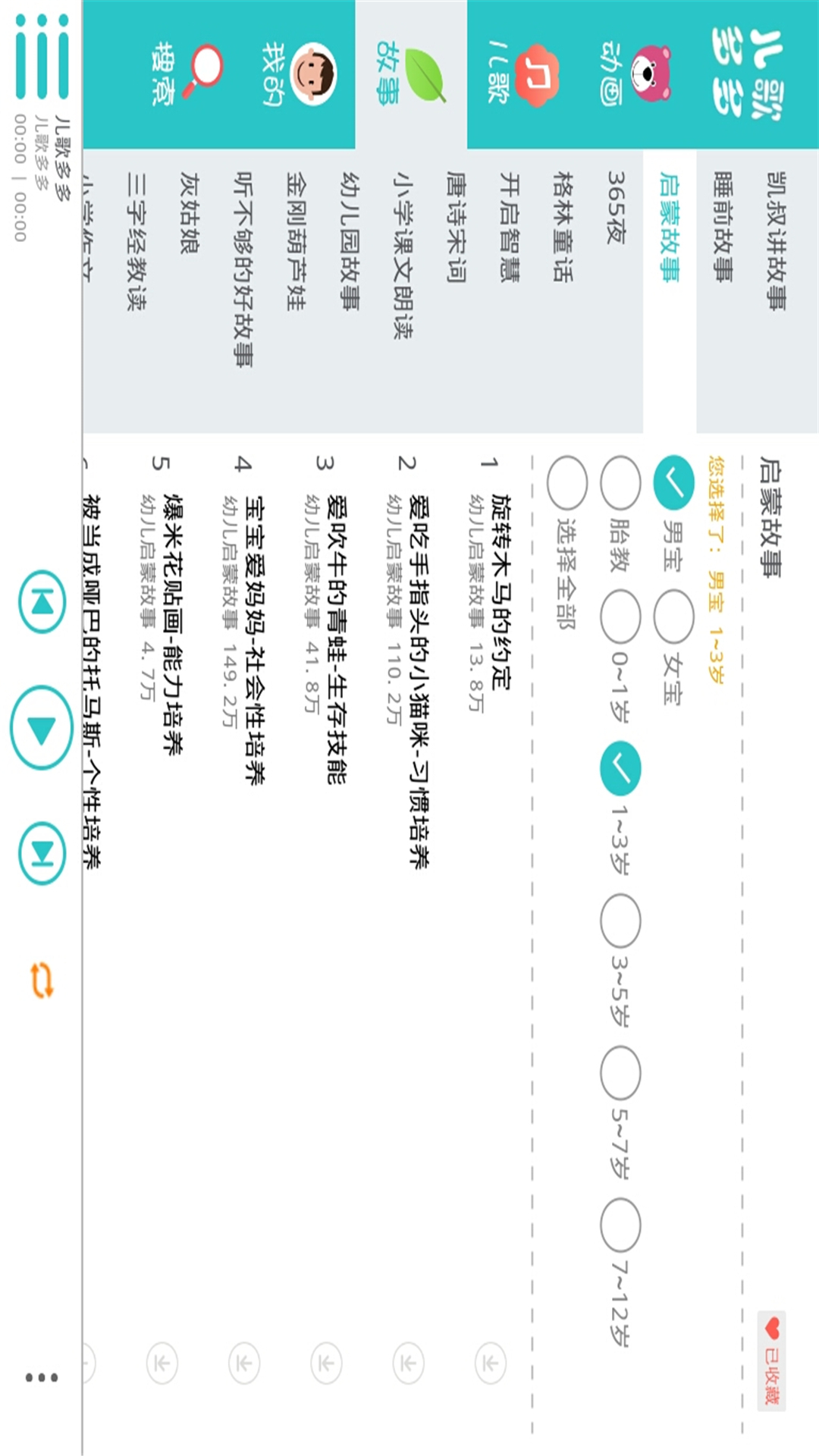 儿歌多多HDv1.8.2.0截图3