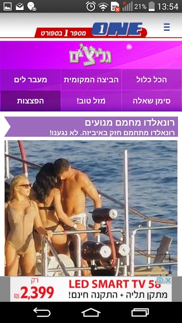 ONE ספורט截图4