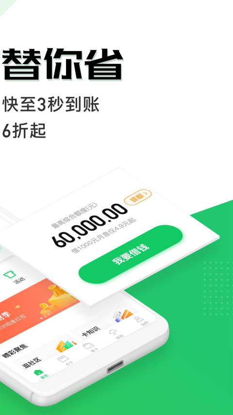 省呗v7.2.1截图2