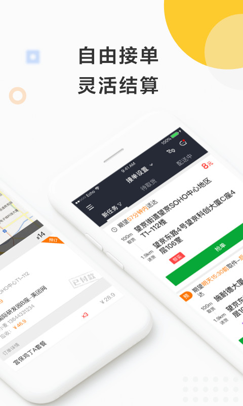 美团众包v5.2.0.951截图1