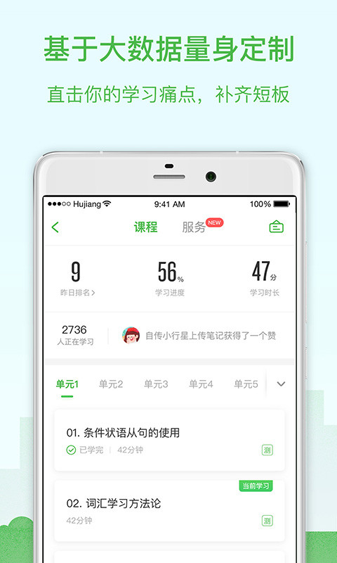 沪江网校v4.8.27截图5