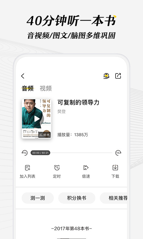 樊登读书v3.9.50截图3