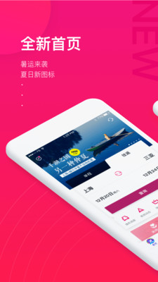 吉祥航空v5.5.0截图1