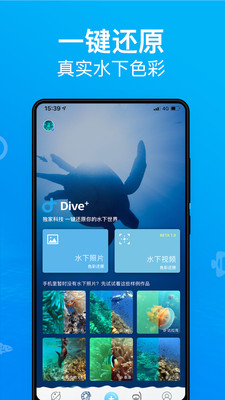 Dive+v3.2.2截图3