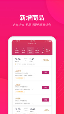 吉祥航空v5.5.0截图4