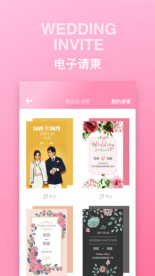 婚礼时光v6.0.6截图1