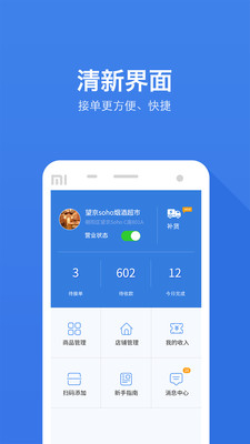 酒快到商户版v4.1.3截图1