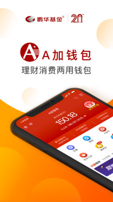 鹏华A加钱v2.2.8截图1