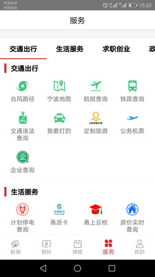 甬派v6.0.2截图4