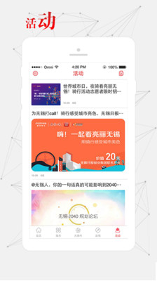 无锡观察v5.0.1截图3