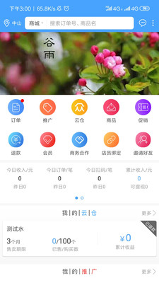 聚源美汇商家v2.3.7截图1