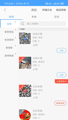 聚源美汇商家v2.3.7截图3