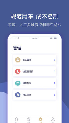 首汽约车企业版v1.7.0截图2