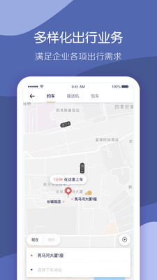 首汽约车企业版v1.7.0截图4