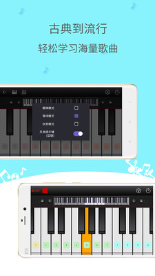 简谱钢琴:模拟钢琴v3.0.15截图4