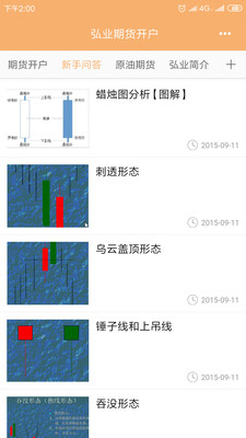 期货开户截图3