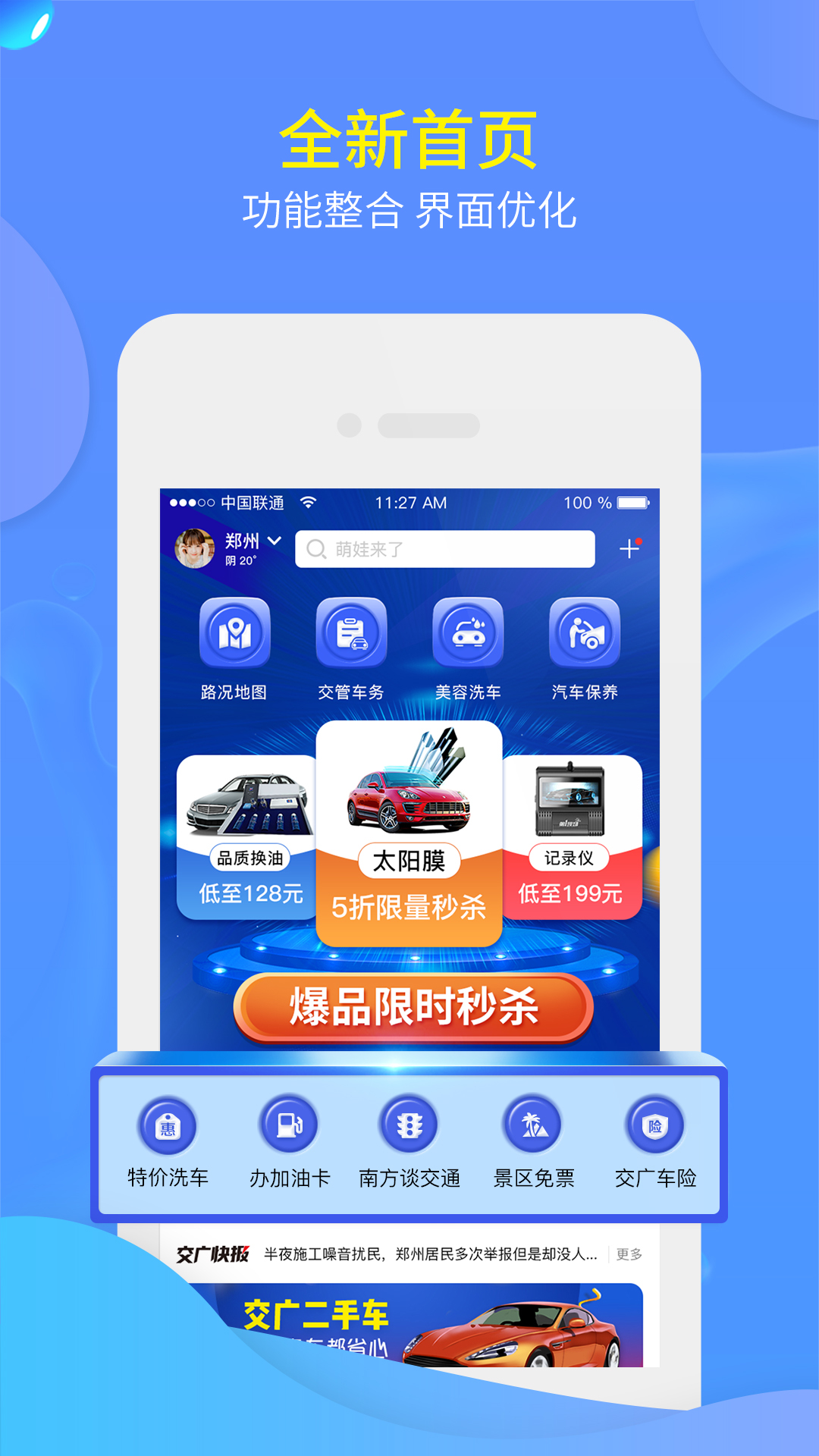 交广领航v4.3.0截图1