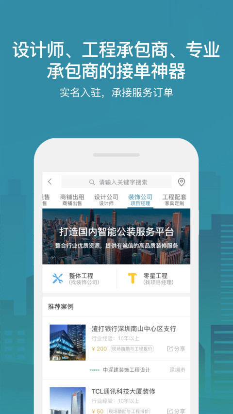 17度租赁公装v3.0.0.0823截图4