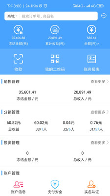 聚源美汇商家v2.3.7截图4