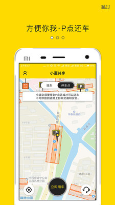 小遛共享v2.15.3截图1