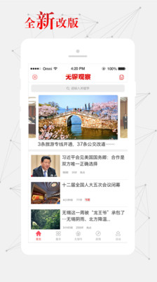 无锡观察v5.0.1截图2