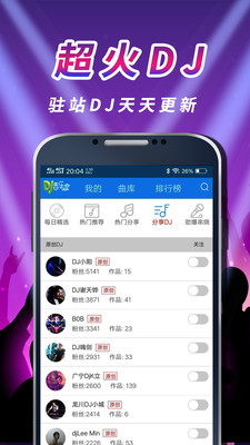 车载DJ音乐盒v0.0.64截图2