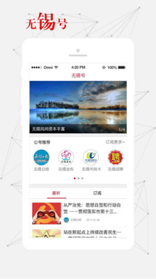 无锡观察v5.0.1截图4