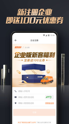 货拉拉企业版v2.8.1截图2