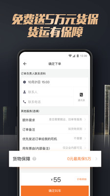 货拉拉企业版v2.8.1截图4