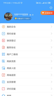 聚源美汇商家v2.3.7截图5