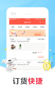 京东掌柜宝v5.3.1截图3