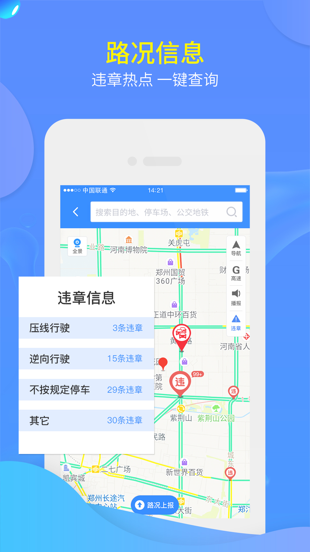 交广领航v4.3.0截图4