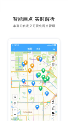 地图慧行业版v1.2.3截图2