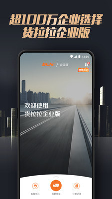 货拉拉企业版v2.8.1截图1