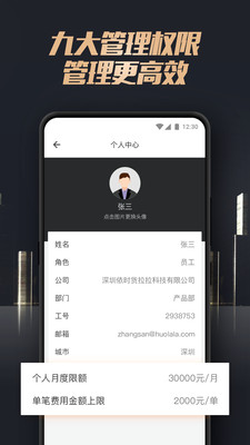 货拉拉企业版v2.8.1截图5