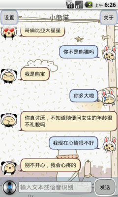 小熊猫聊天机器人截图2