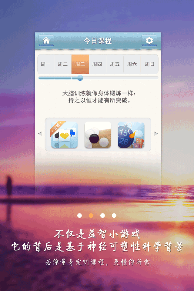 爱海豚脑力截图2