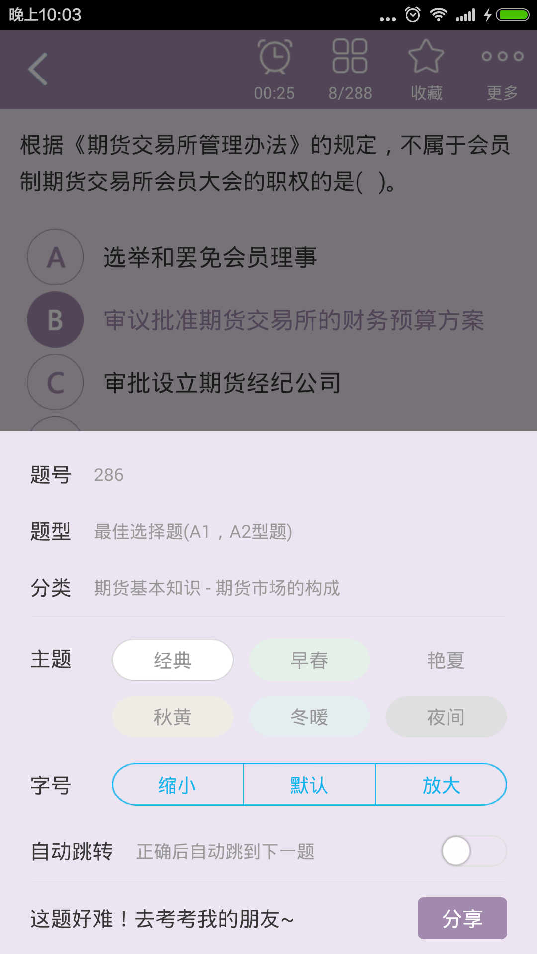 期货从业资格总题库截图4