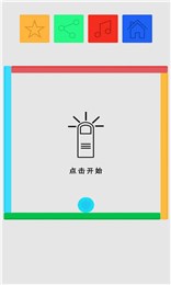 别碰同色截图4