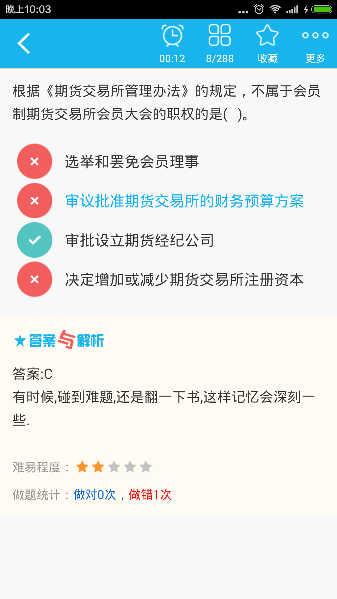 期货从业资格总题库截图3