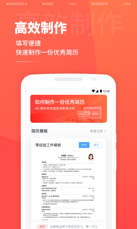 超级简历模板制作v2.4.0截图2