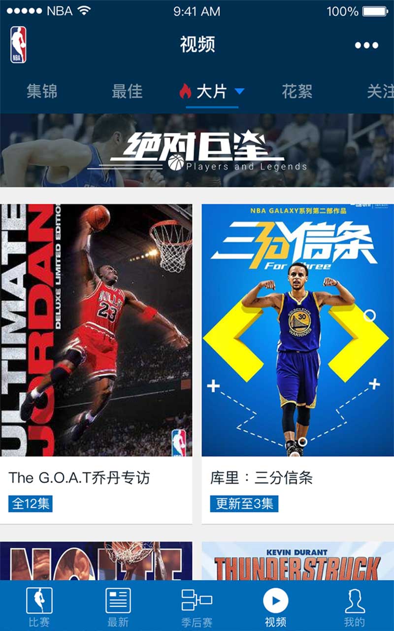 NBAv6.0.1截图4