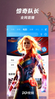 PP视频v7.9.3截图3