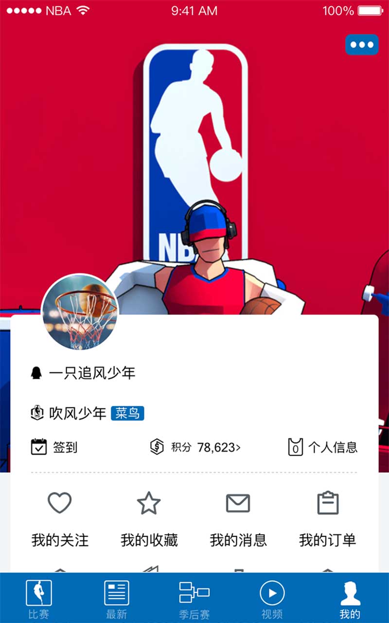 NBAv6.0.1截图5