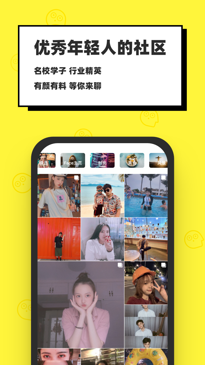 脸球v1.9.1截图3