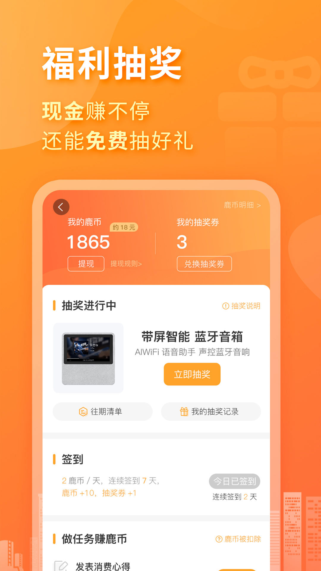 小鹿发现v2.4.1截图5