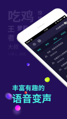 变声器v5.0.9截图1